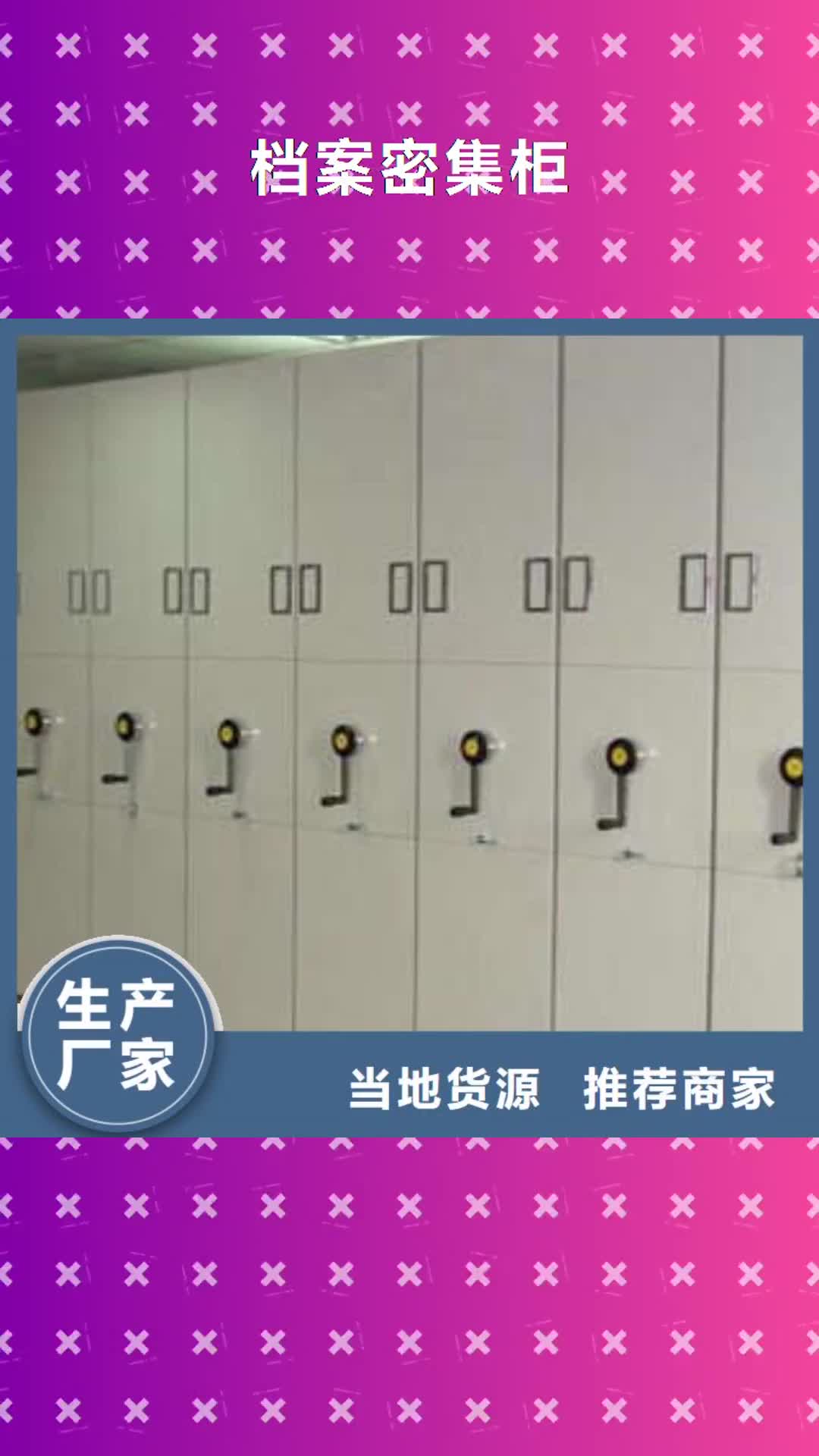 济宁档案密集柜【存放档案密集柜】以质量求生存