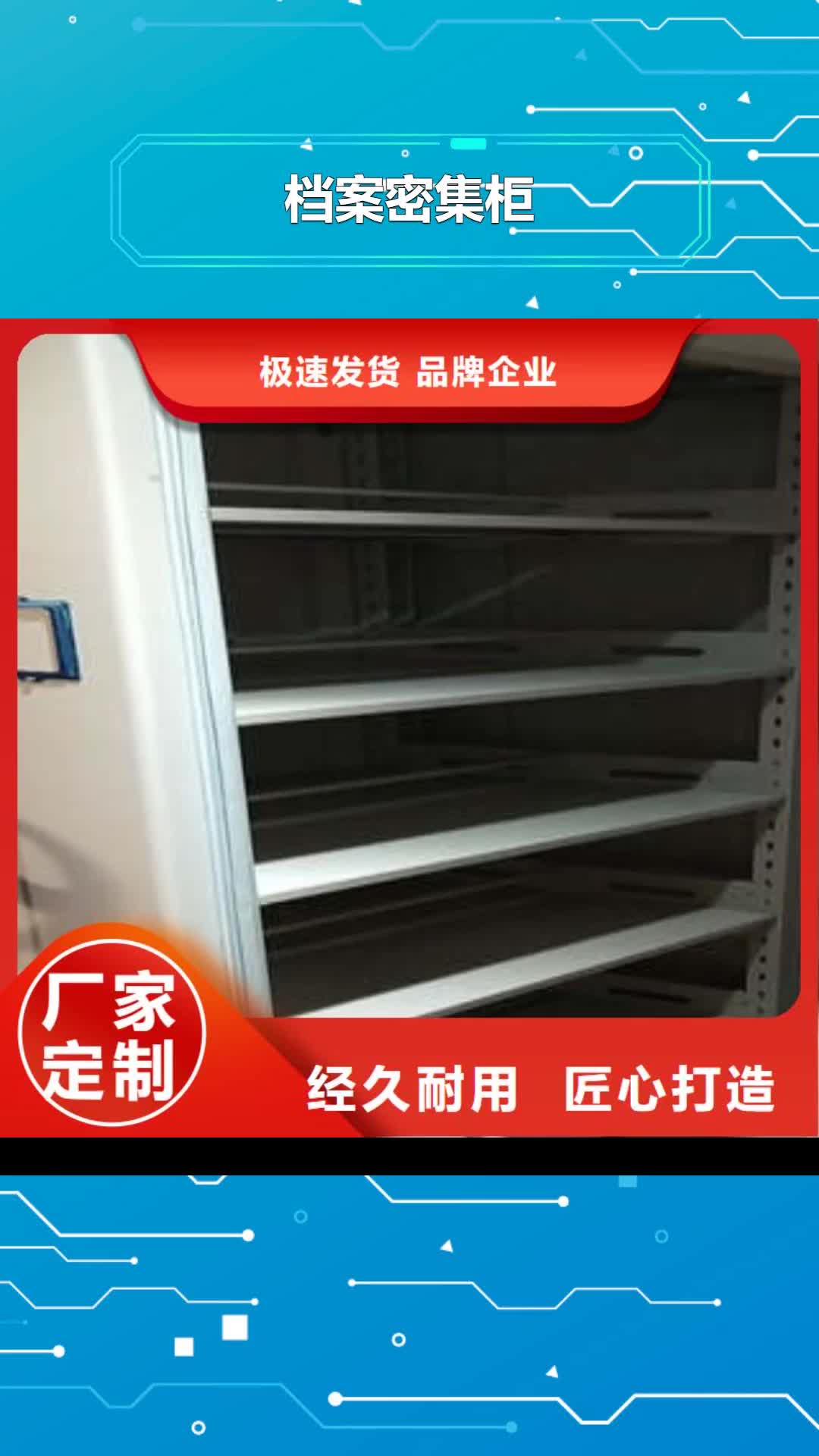 【宜宾档案密集柜,密集柜优质原料】