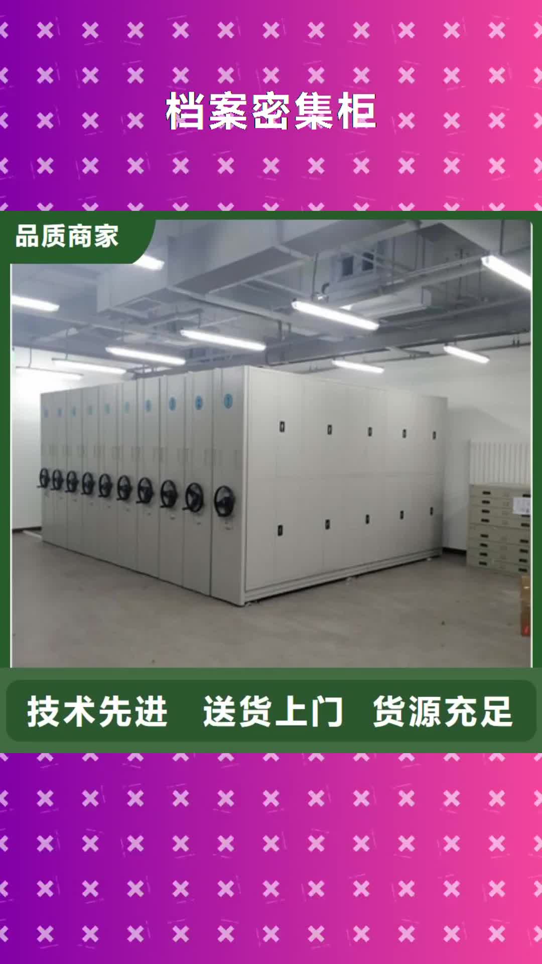 抚顺档案密集柜-【档案密集架】好货直销