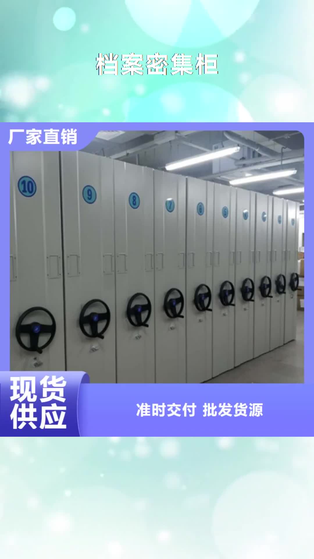 邵阳 档案密集柜-【档案馆资料密集柜】专注细节专注品质