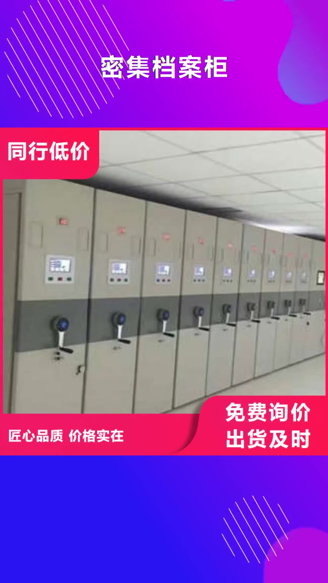 【河南密集档案柜_档案资料管理密集柜为品质而生产】