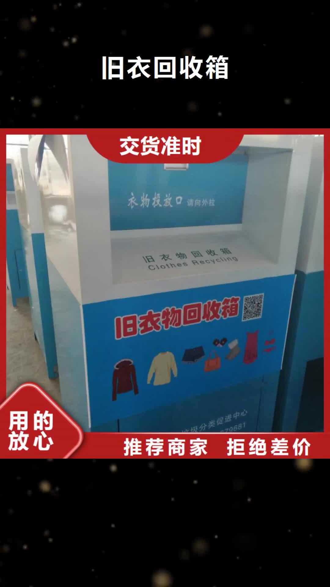 【株洲旧衣回收箱 景观小品质量好】