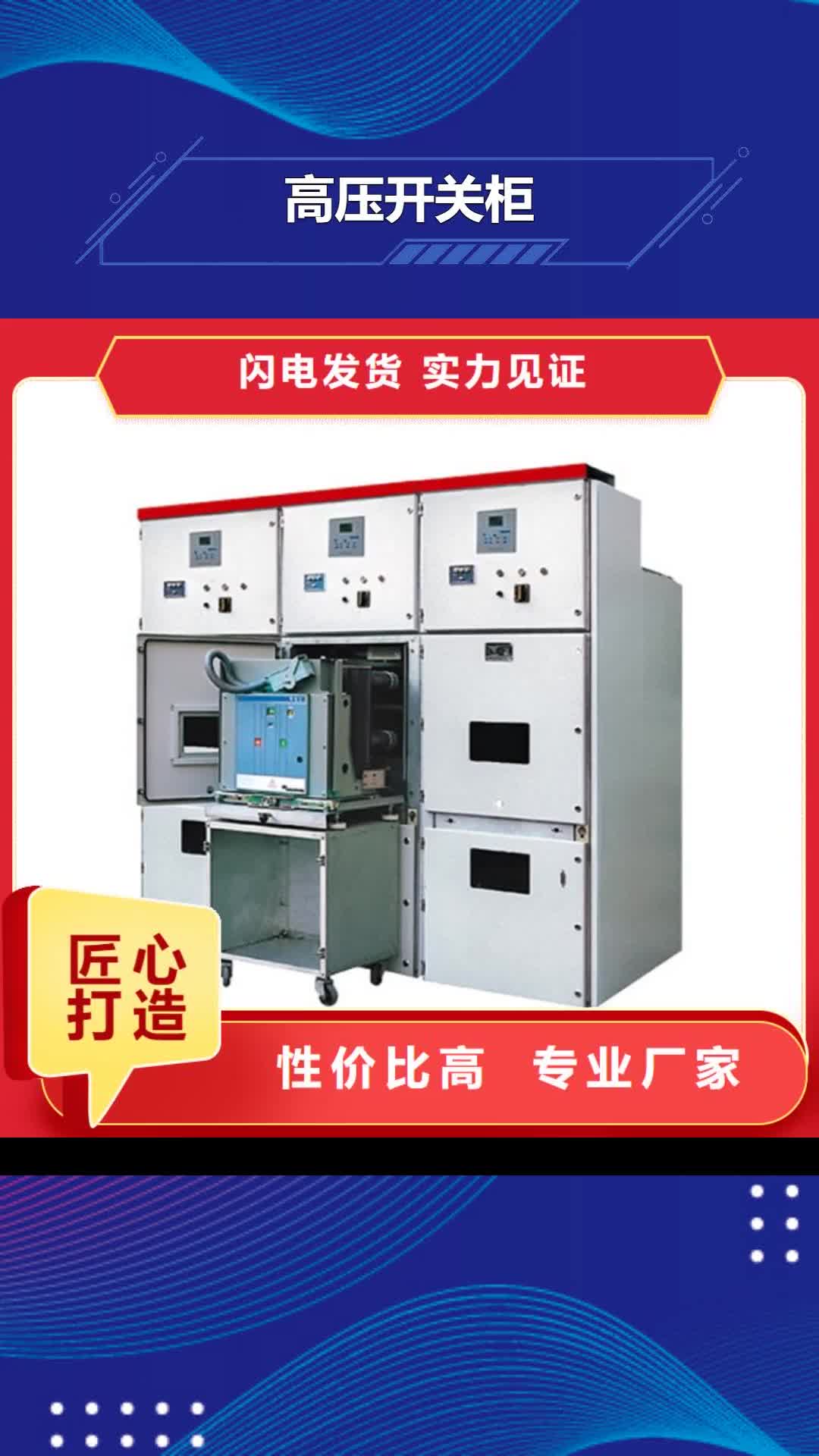 【甘肃 高压开关柜-固定金具质优价保】
