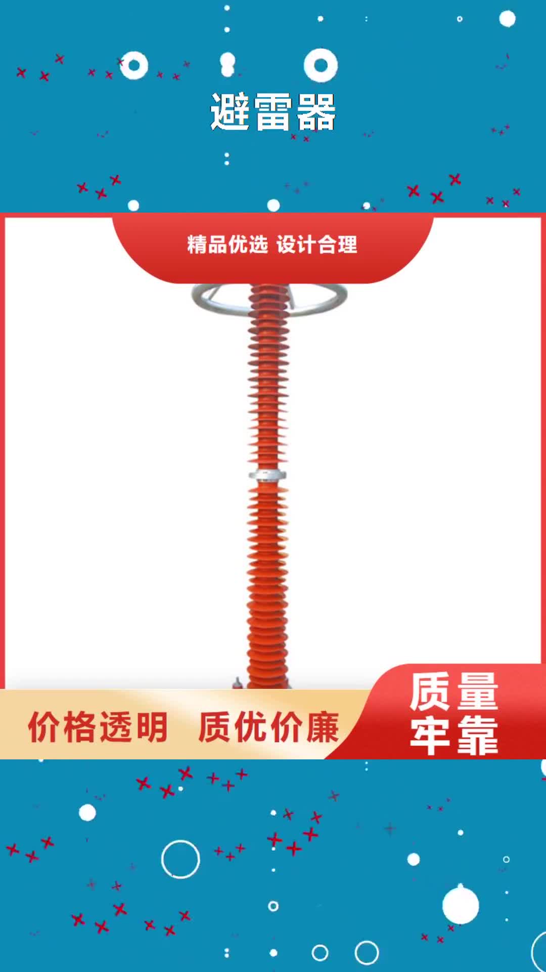 滁州【避雷器】_跌落式熔断器好货采购