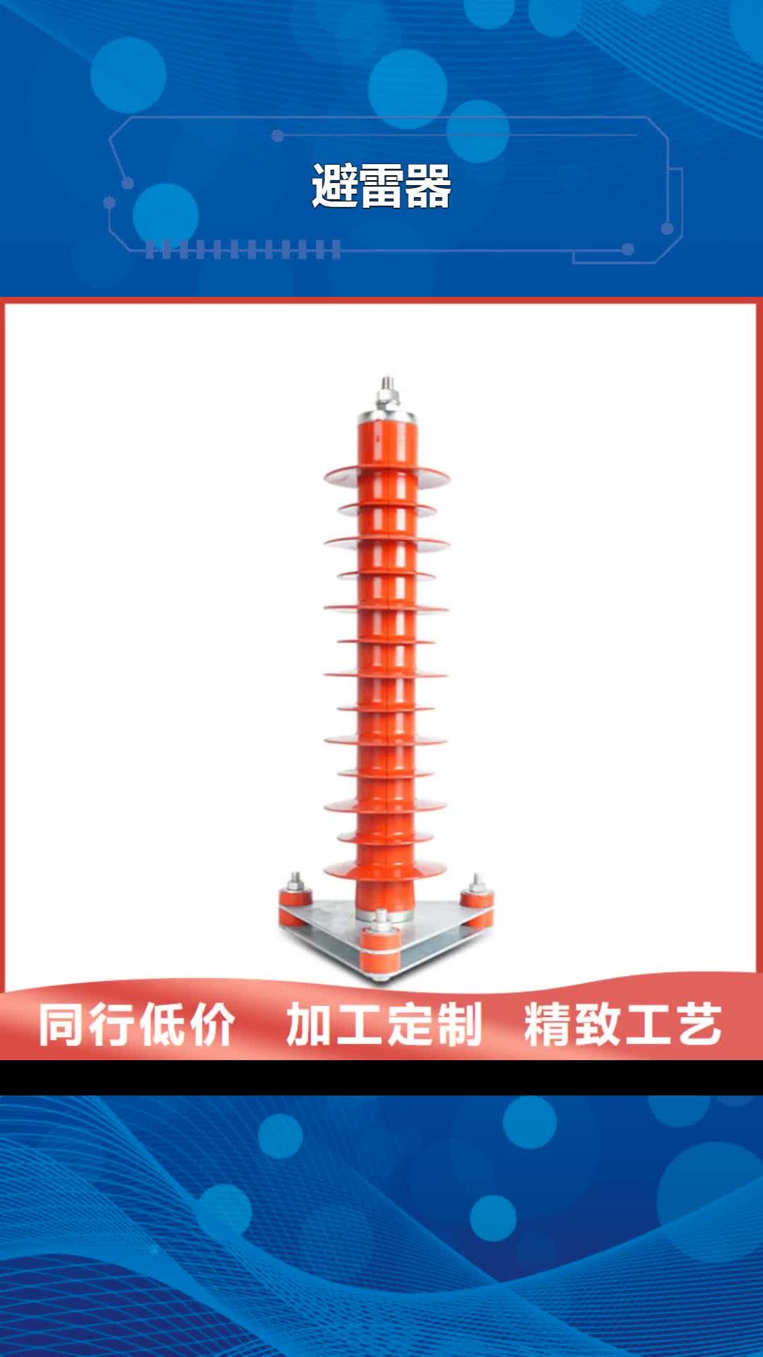 【黑龙江避雷器_氧化锌避雷器现货快速采购】