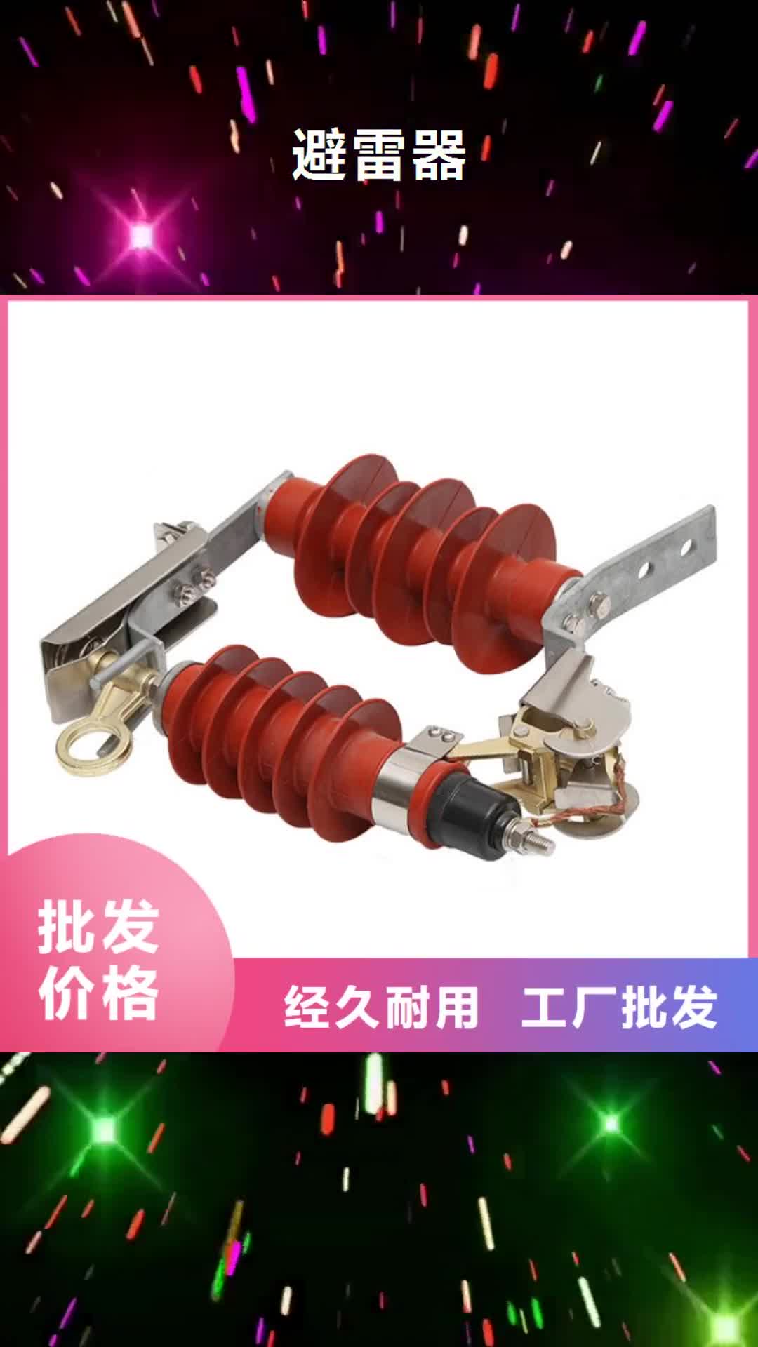 阳江【避雷器】-高低压电器诚信经营