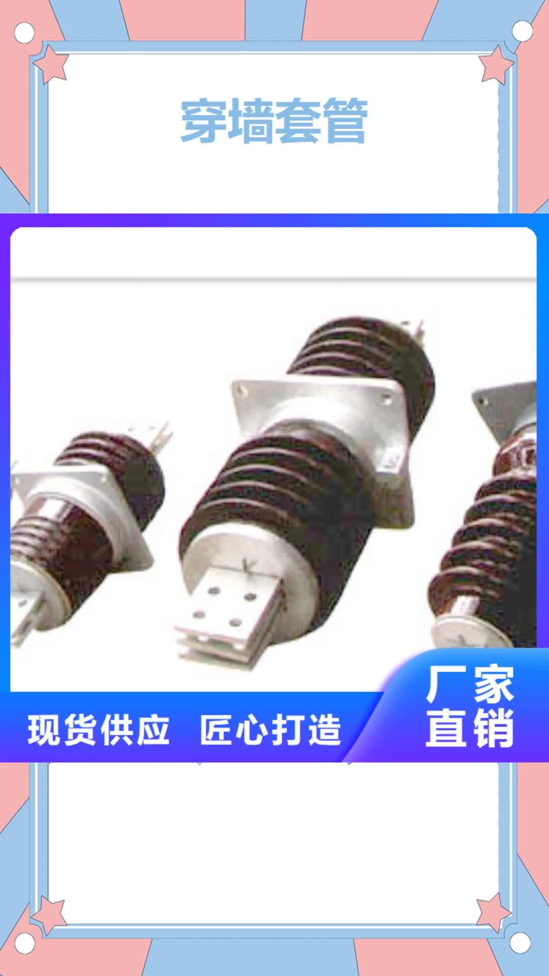 酒泉【穿墙套管】跌落式熔断器一站式厂家
