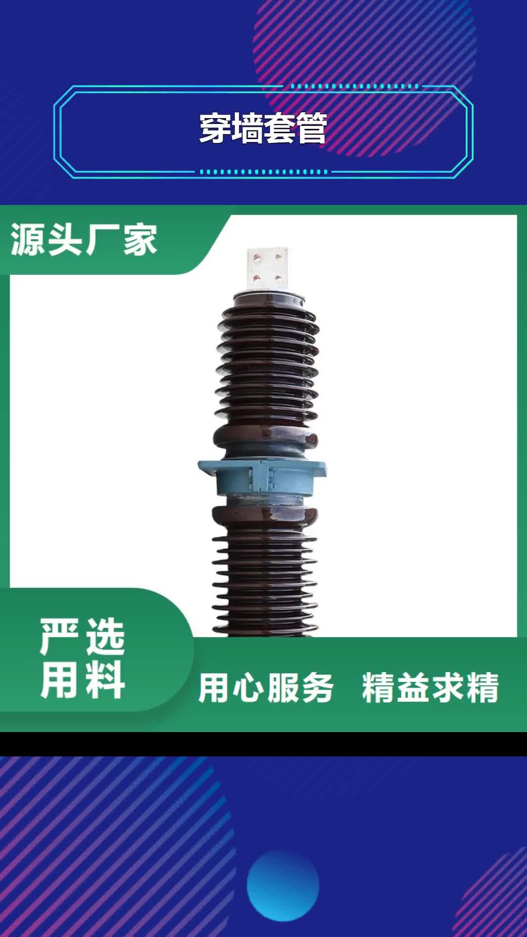 绵阳【穿墙套管】,真空断路器让客户买的放心