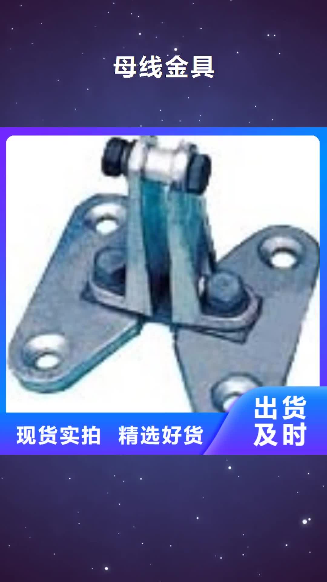 【呼伦贝尔母线金具,高压开关柜现货交易】