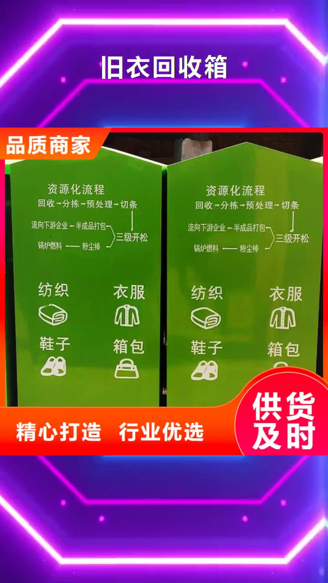 湘潭旧衣回收箱实力大厂家