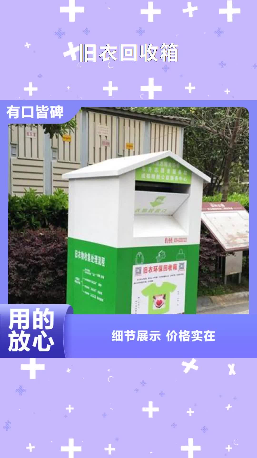 乐山旧衣回收箱_【指路牌】来图加工定制