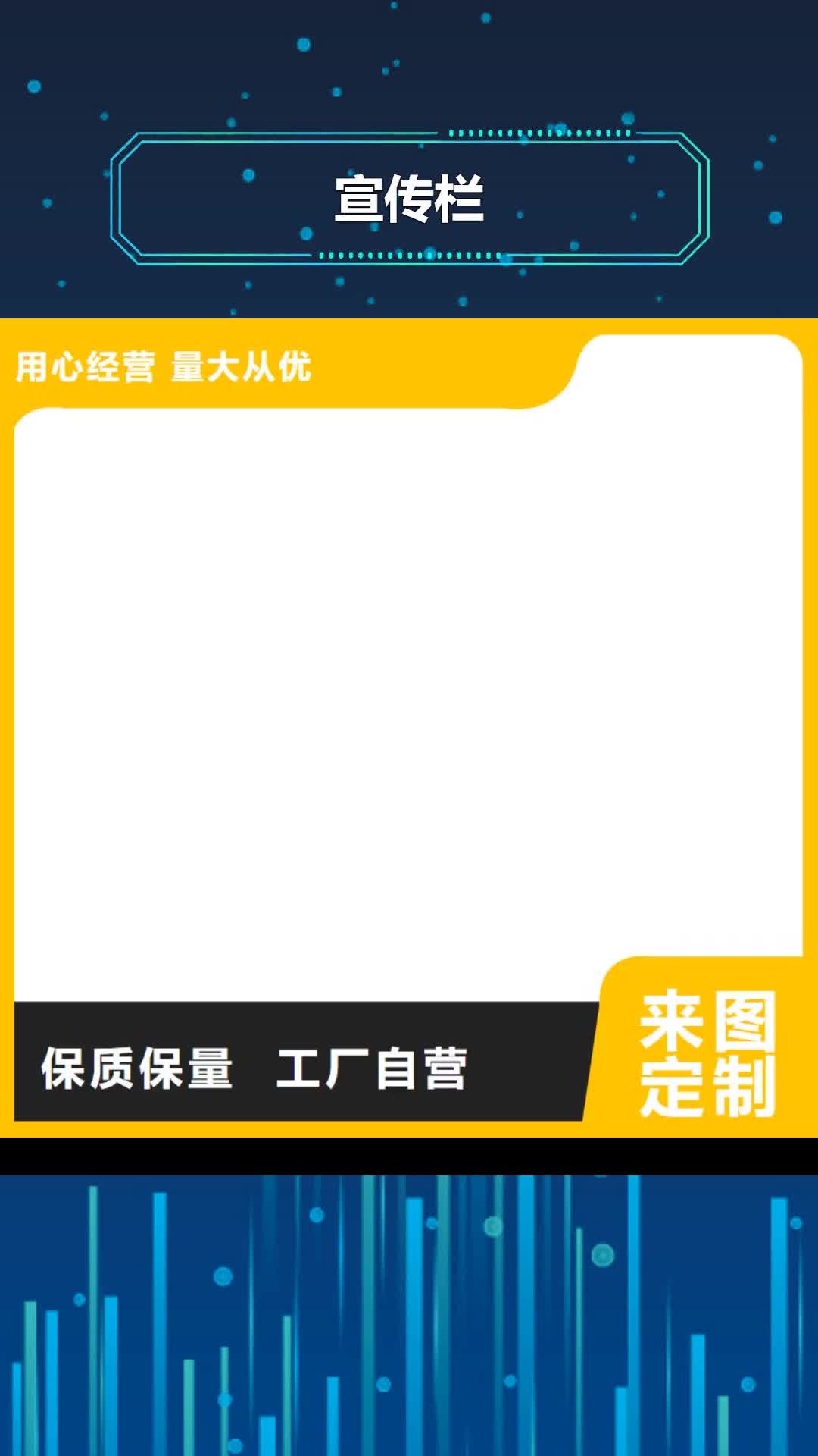 【安阳 宣传栏_候车亭优选原材】