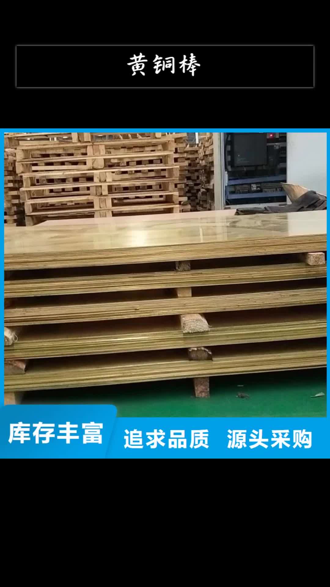 西藏黄铜棒紫铜棒库存量大