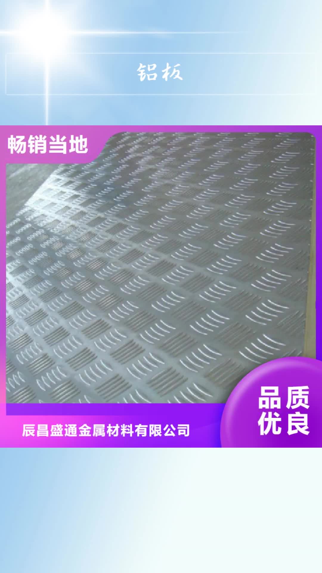 【阿拉善铝板紫铜管厂家工艺先进】